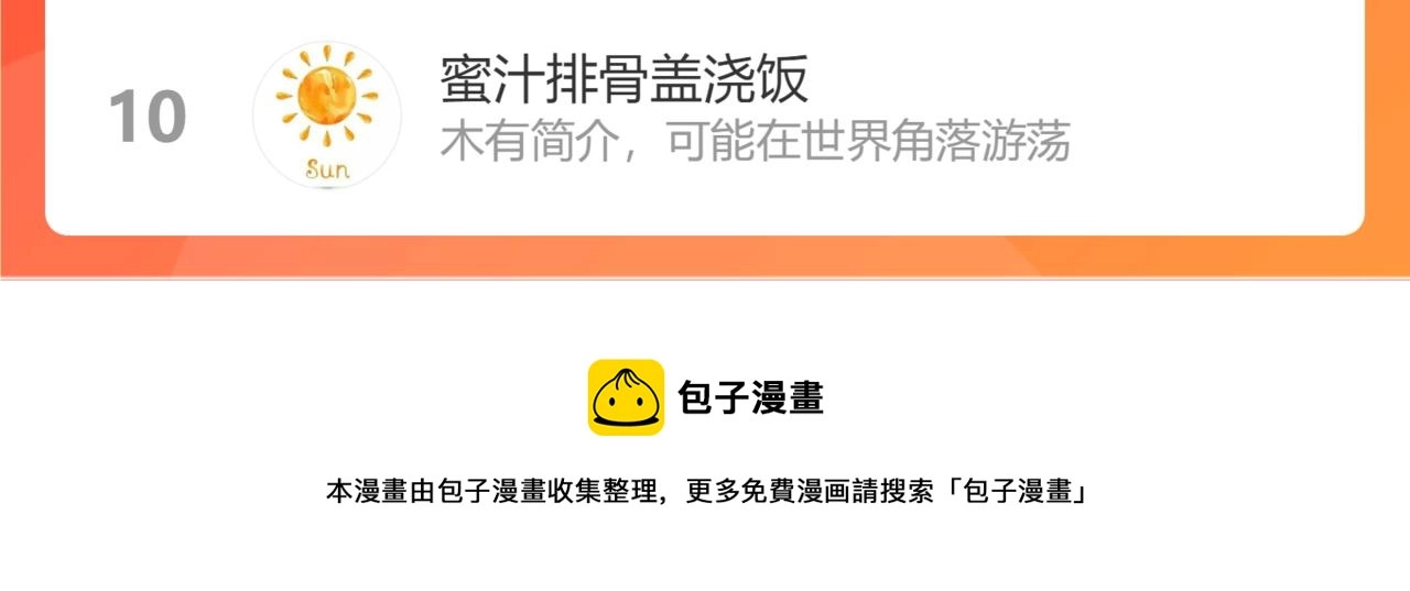 第57话 这次真的不做人了！81