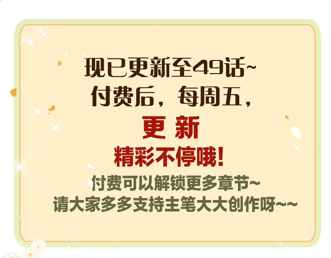 第49话 我是不是被看光了？70