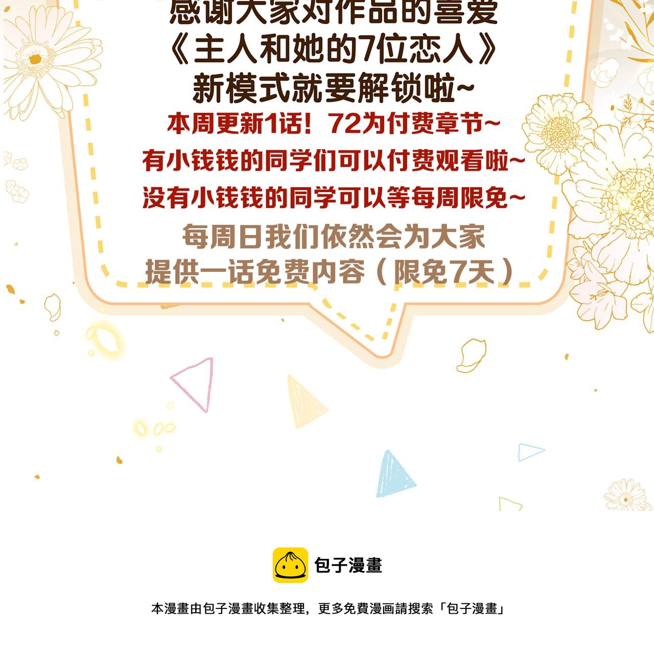 第72话 他拿捏了我整晚70