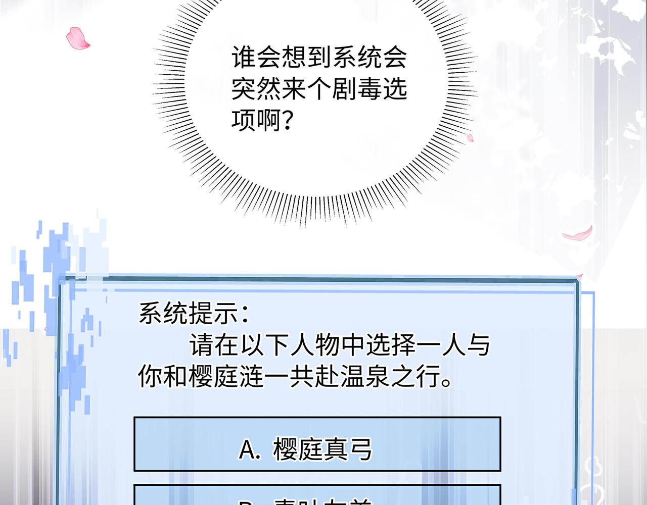 第83话一起泡温泉吗？10