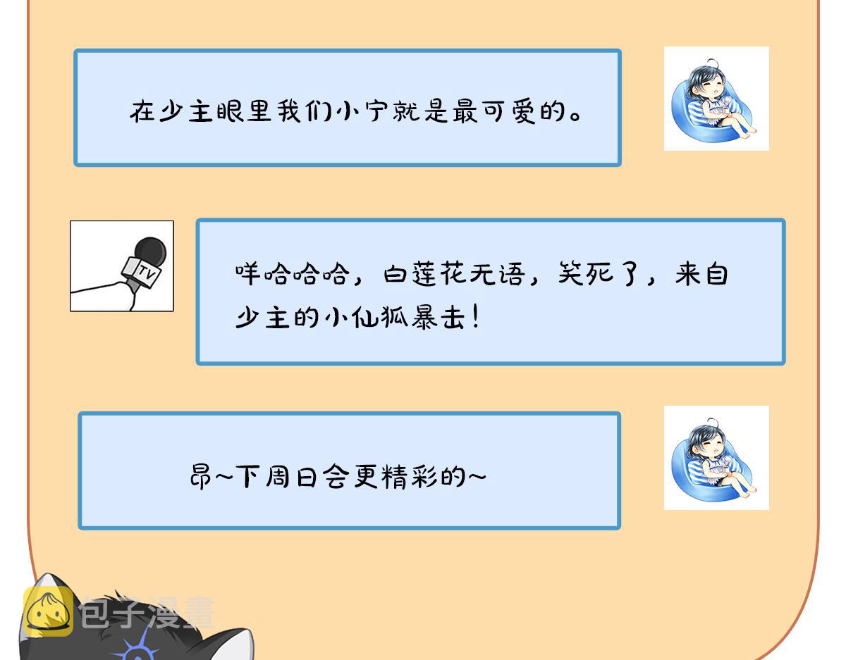 第75话 双标少主在线夸妻75