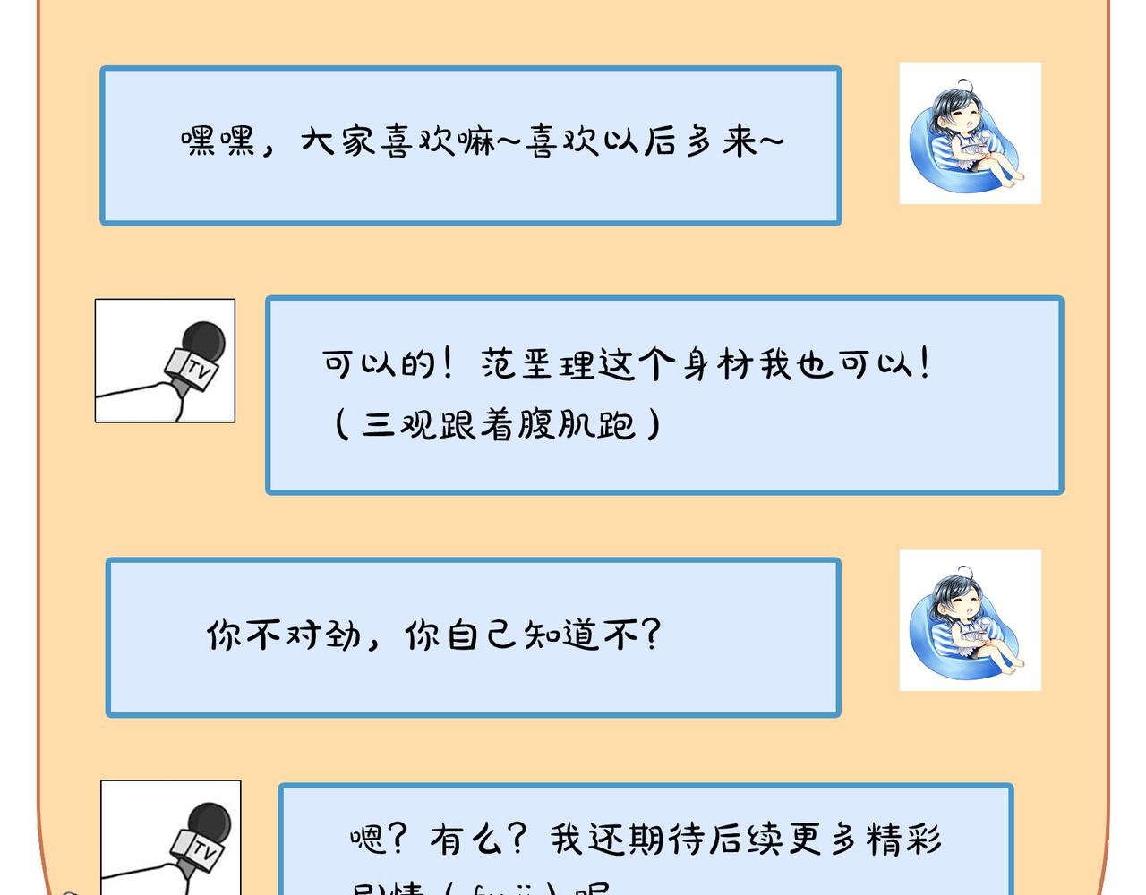 第43话 别迷恋我的身材77