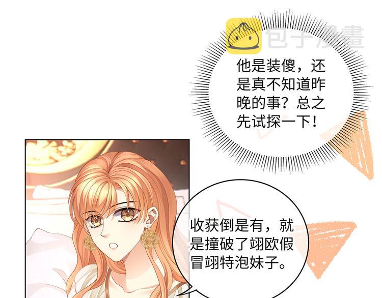 第20话 这就失宠了？16