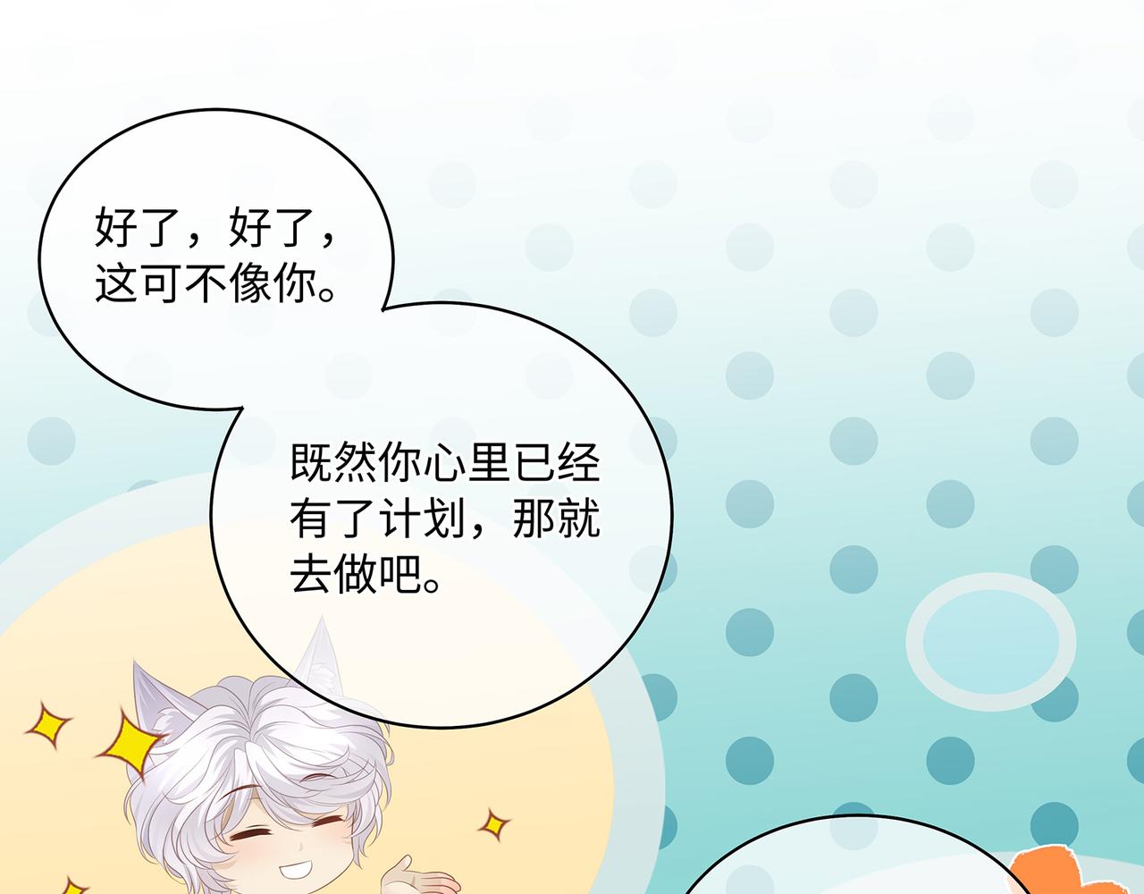 第73话 我对手是朵白莲花51