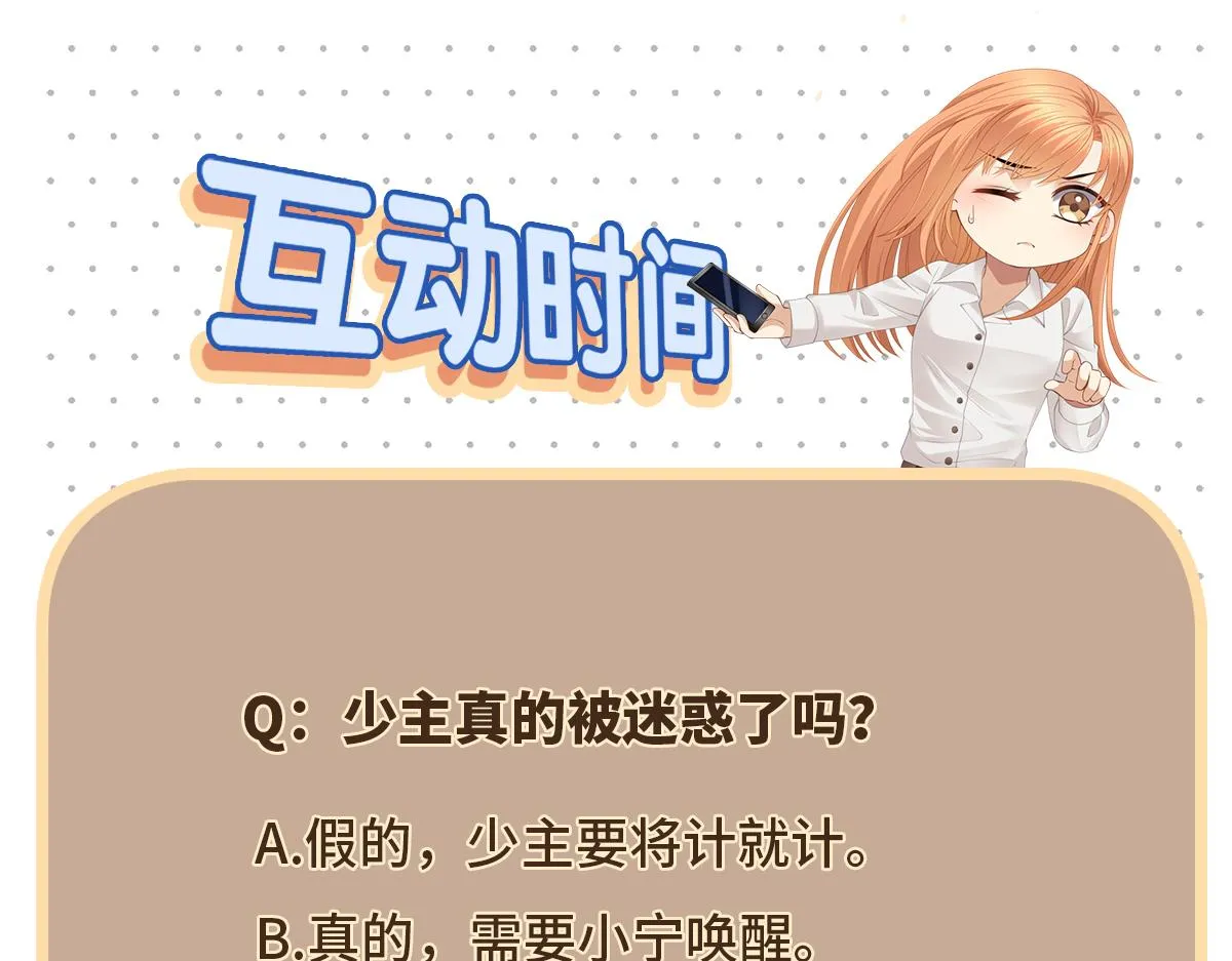 第105话  少主被迷惑62