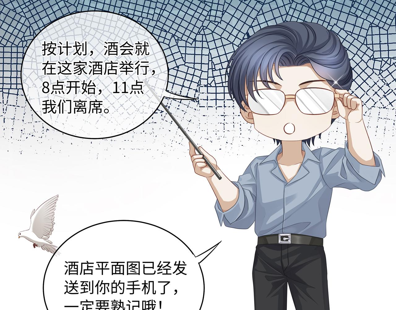 第47话 完美先生的计划33