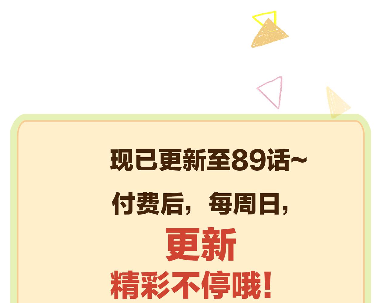 第89话 恩人竟是你68