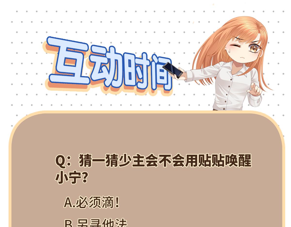 第95话 贴贴才能唤醒公主60