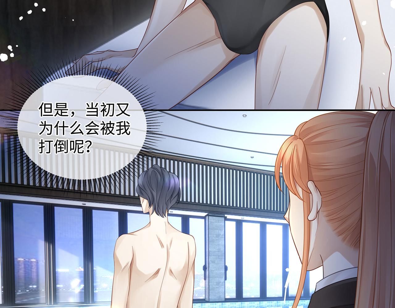 第43话 别迷恋我的身材26