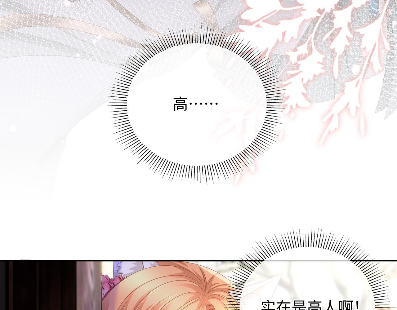 第73话 我对手是朵白莲花36