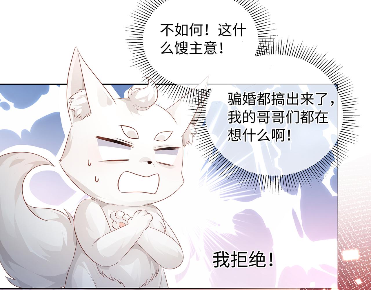 第64话 化形之后嫁给他23