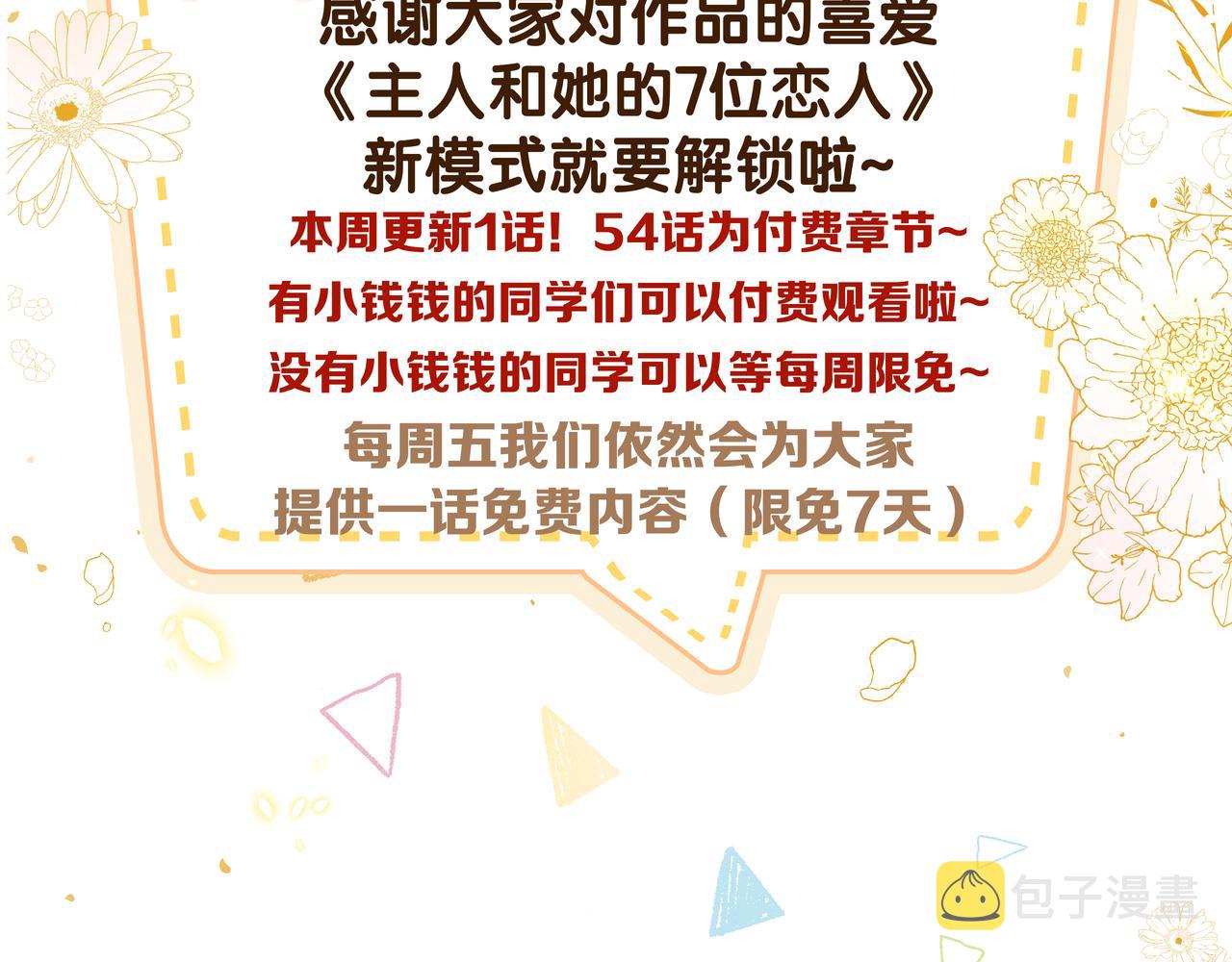 第54话 爱的泡面71