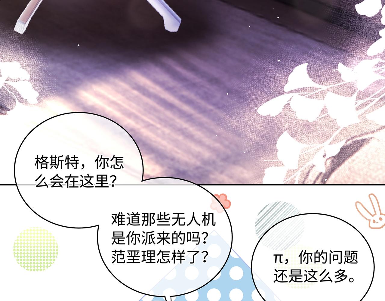 第49话 我是不是被看光了？48
