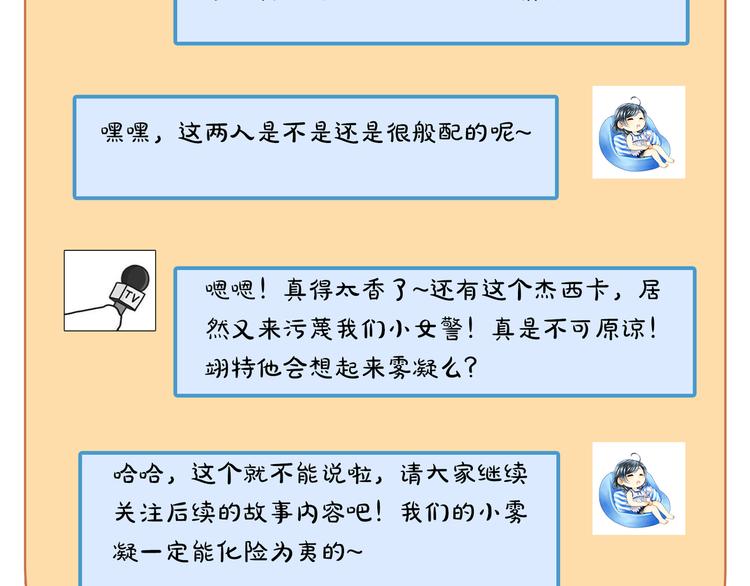 第26话 过来，我的猎物80