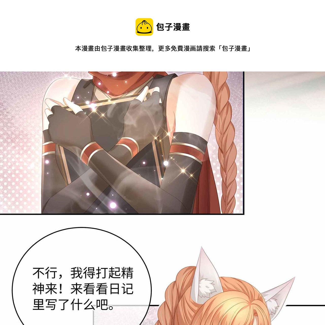 第71话 少主被迷醉了10