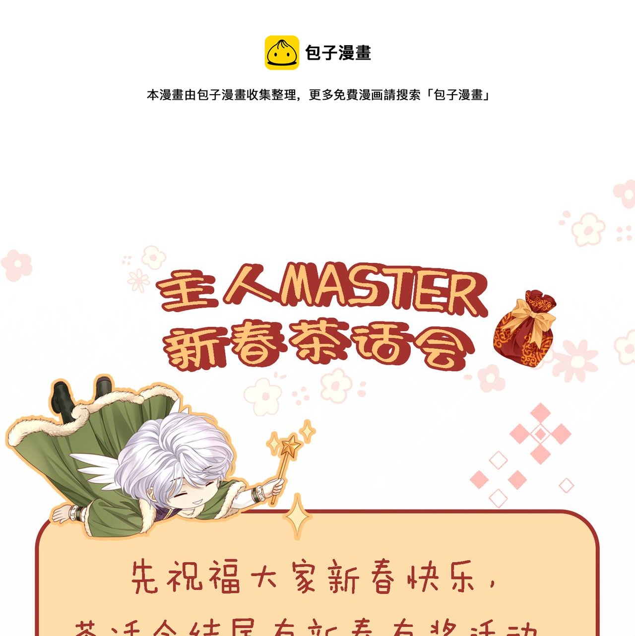 新春茶话会（内有活动）0
