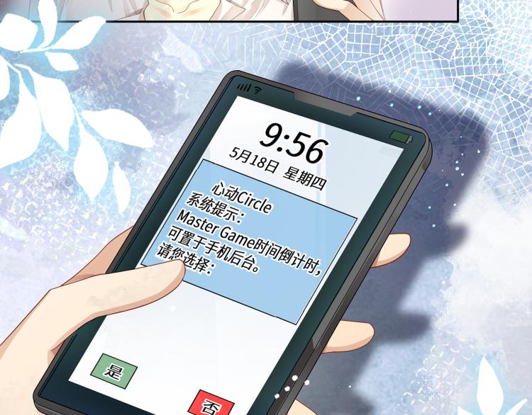 第40话 变异的世界线17