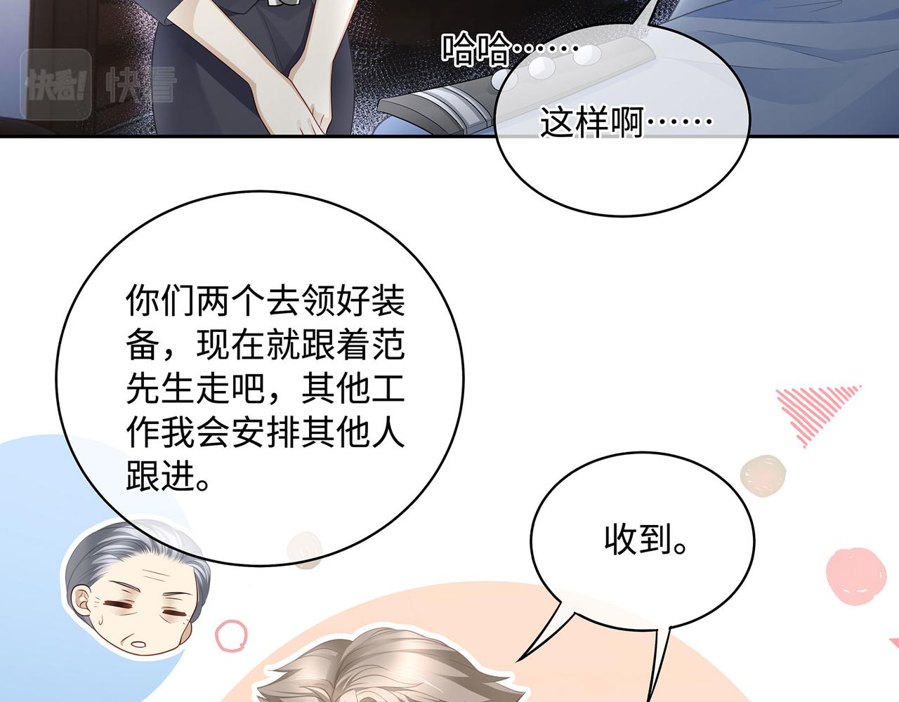 第41话 做我的贴身保镖21