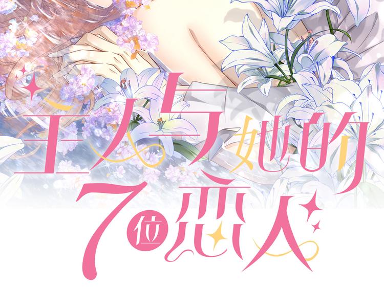 第10话 被捉奸在床的既视感1