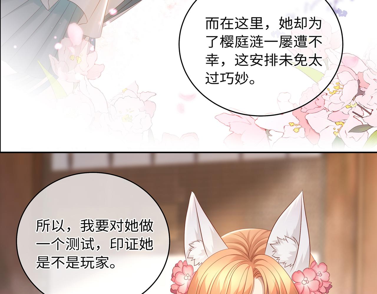 第75话 双标少主在线夸妻69