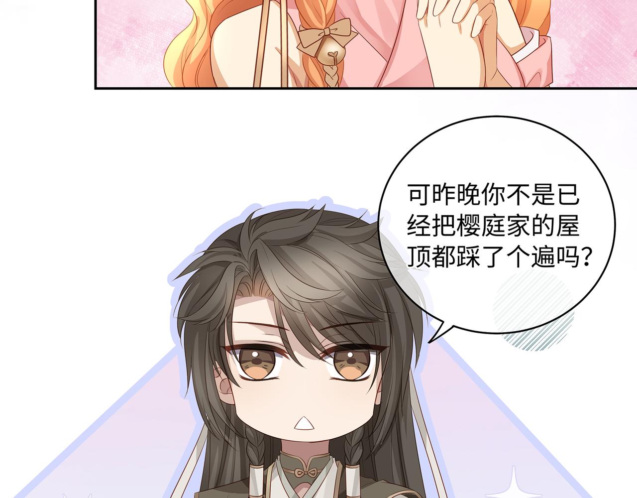第74话 少主，夫人爬墙去了35