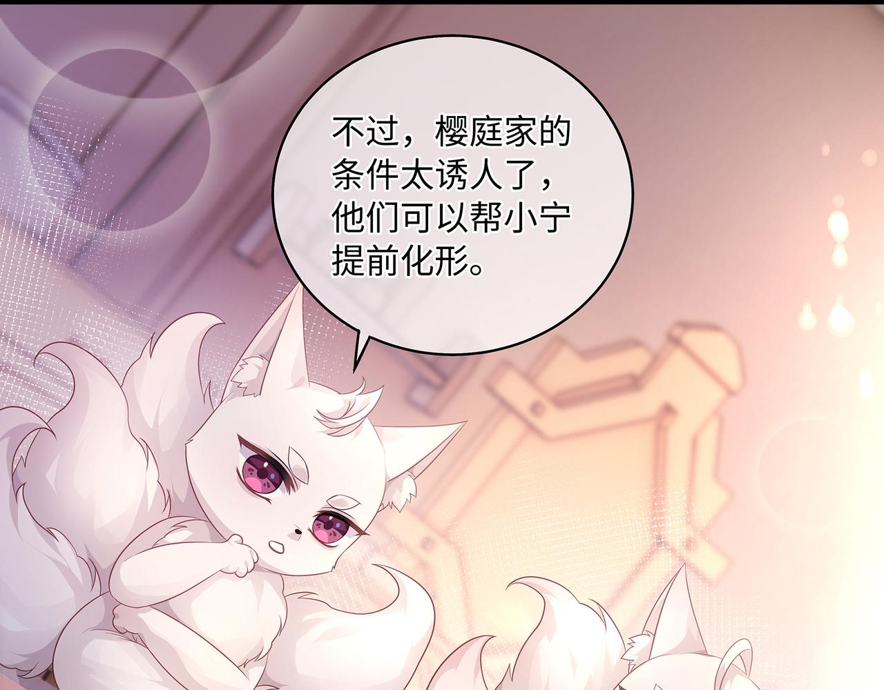 第64话 化形之后嫁给他17