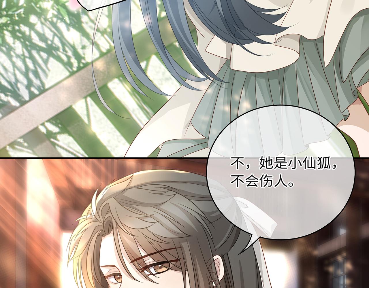 第75话 双标少主在线夸妻21