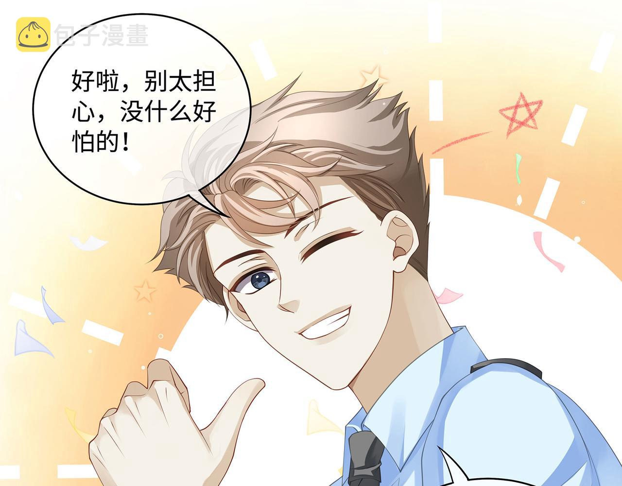 第41话 做我的贴身保镖31