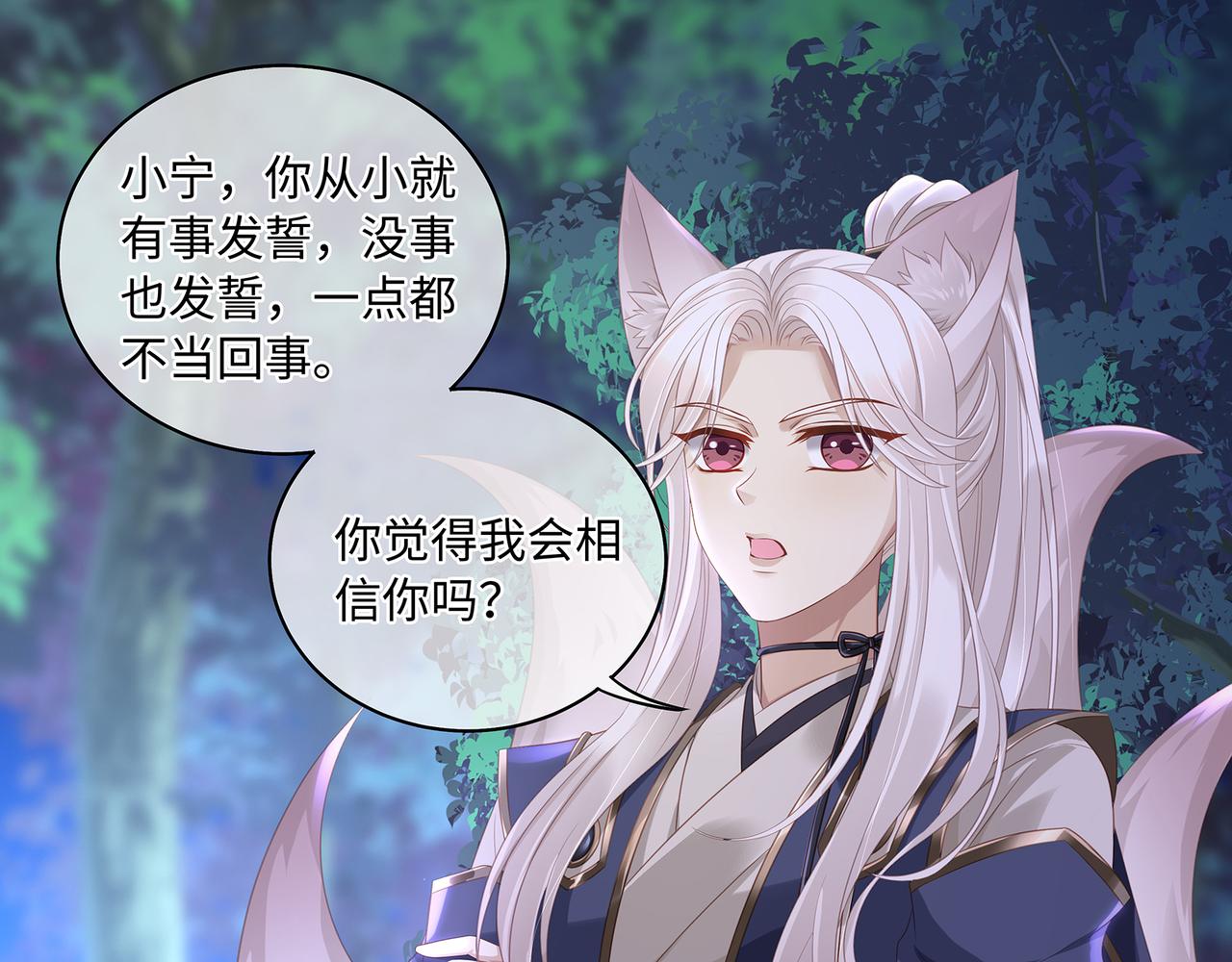 第62话 化形前竟要和他……33