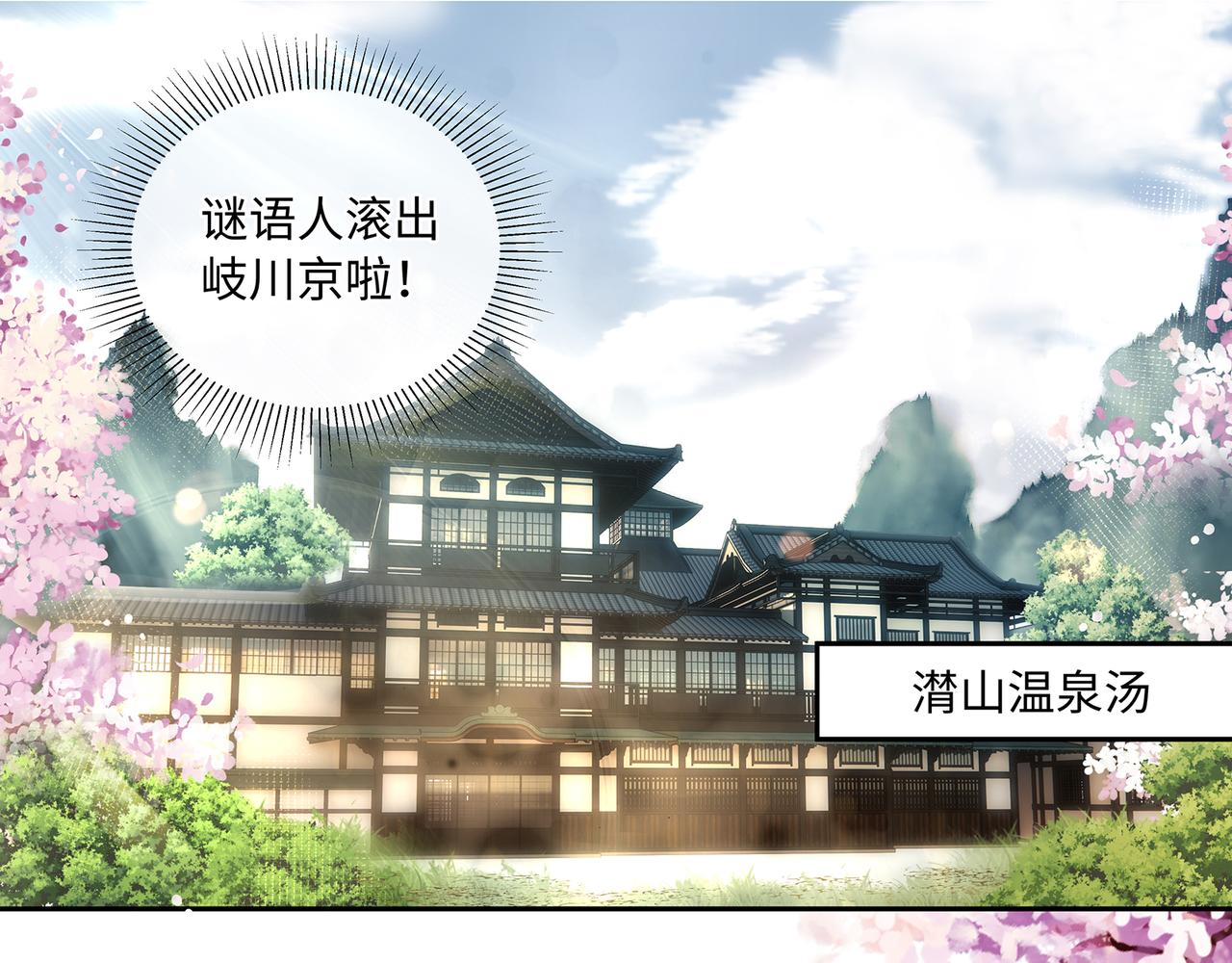 第83话一起泡温泉吗？30