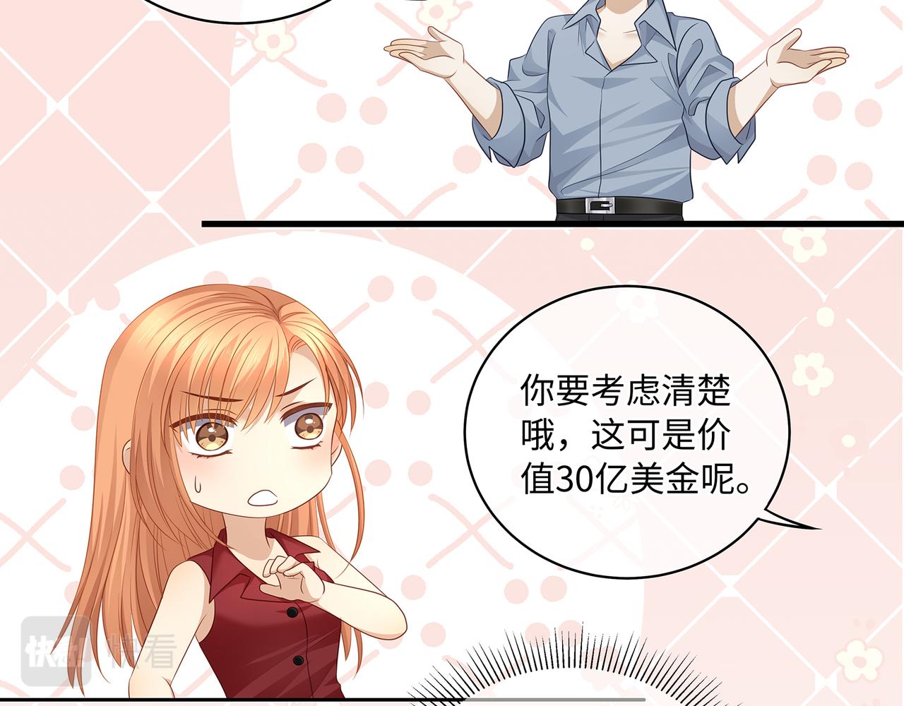 第47话 完美先生的计划8