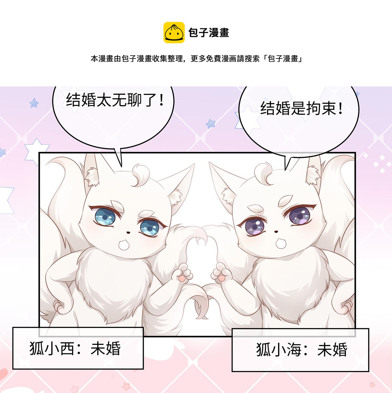 第64话 化形之后嫁给他12