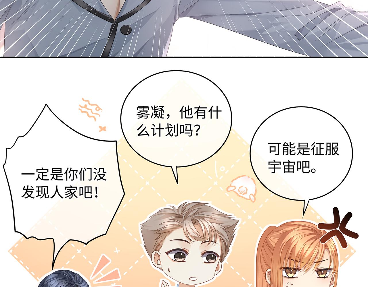 第47话 完美先生的计划57