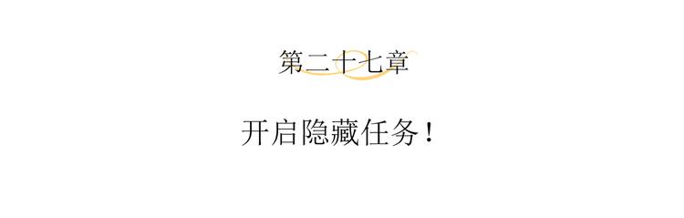 第27话 开启隐藏任务！3