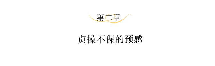 第2话 贞操不保的预感3