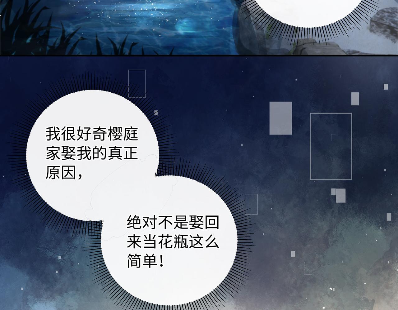 第69话 新婚夜竟然请替身 !8