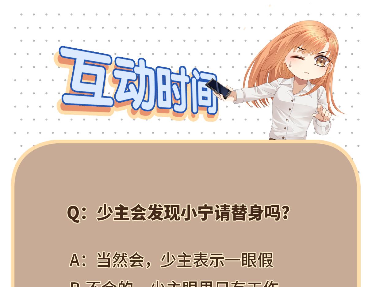 第69话 新婚夜竟然请替身 !69