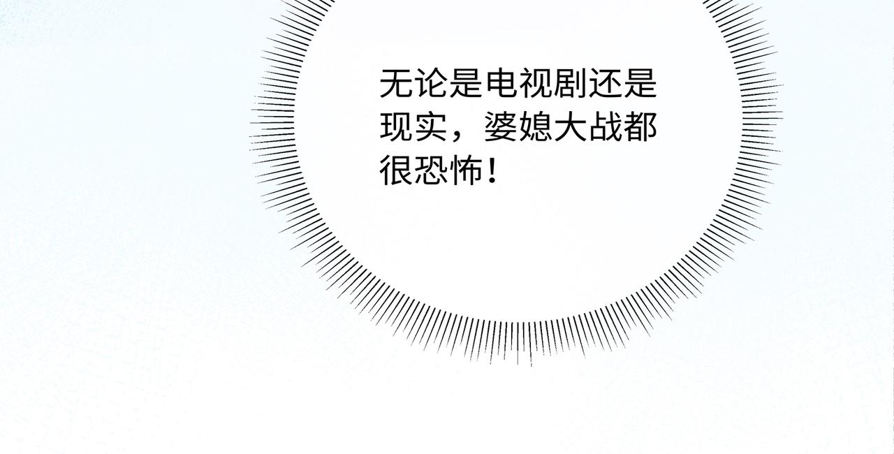 第76话 婆婆来袭，是敌是友41