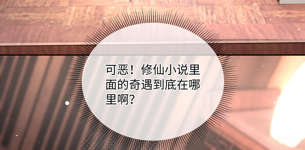 第62话 化形前竟要和他……48