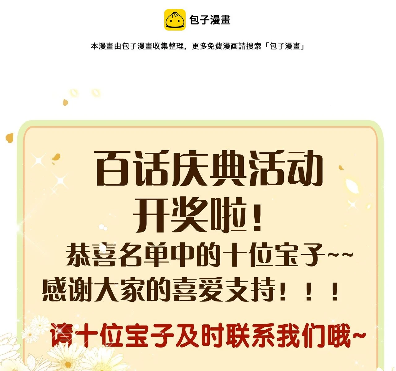 百话庆典中奖名单0