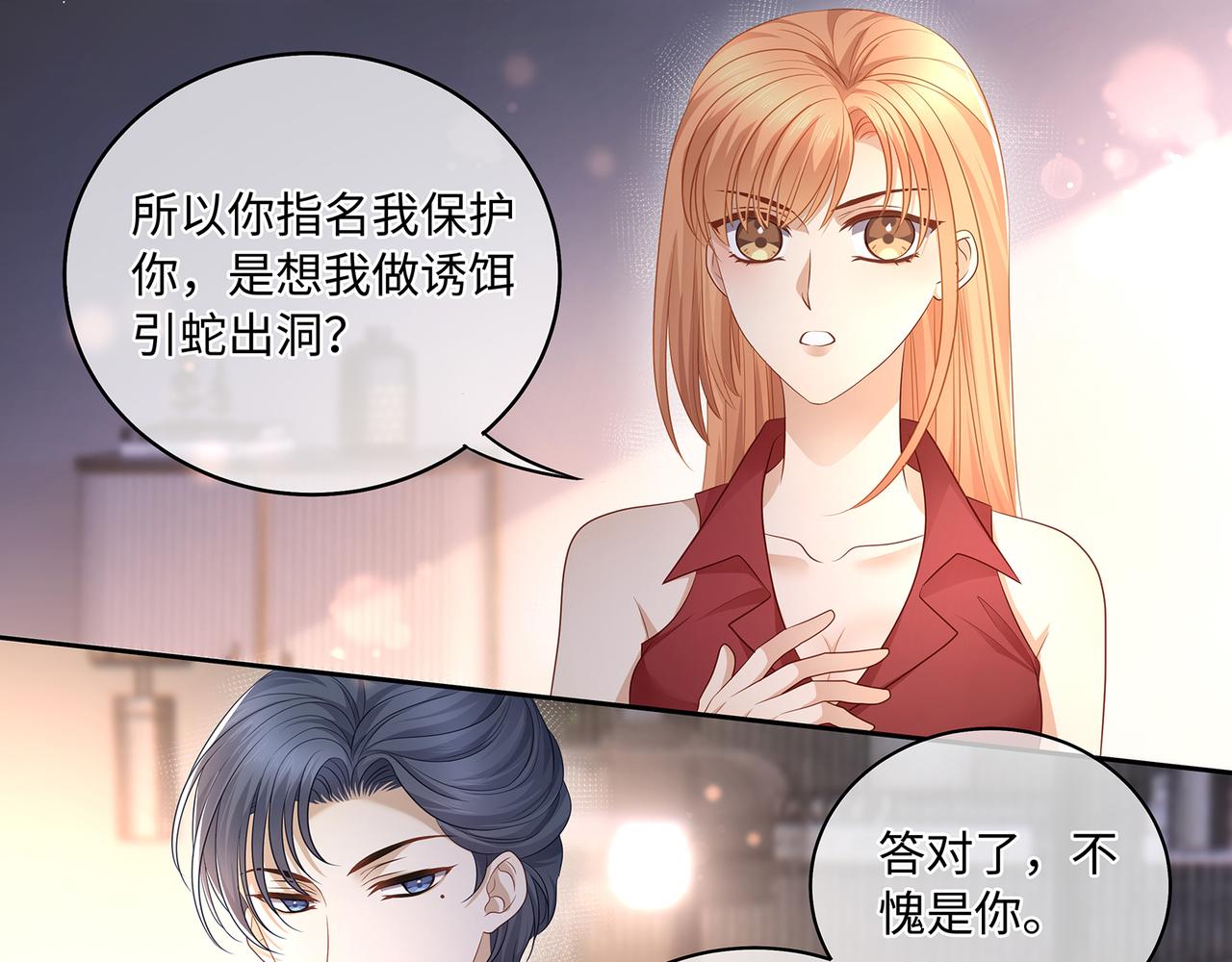 第47话 完美先生的计划6
