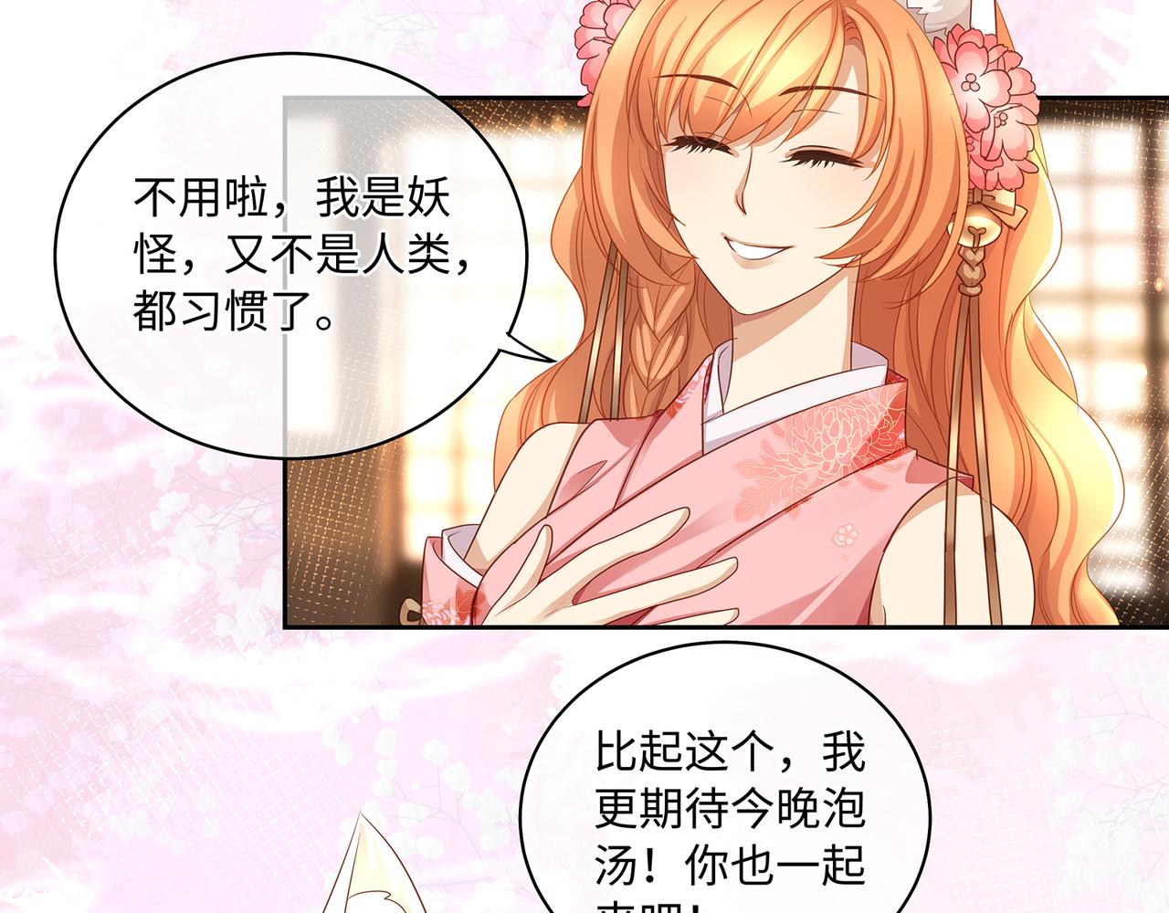 第83话一起泡温泉吗？39
