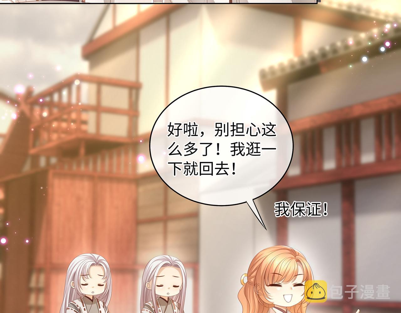 第93话 少主霸气护妻18