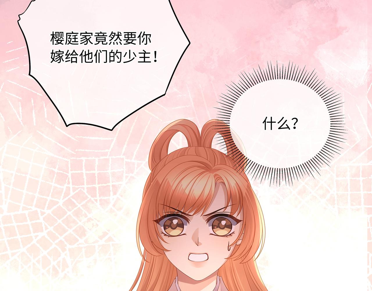 第62话 化形前竟要和他……71