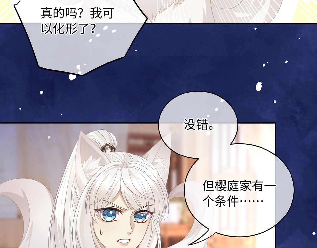 第62话 化形前竟要和他……66