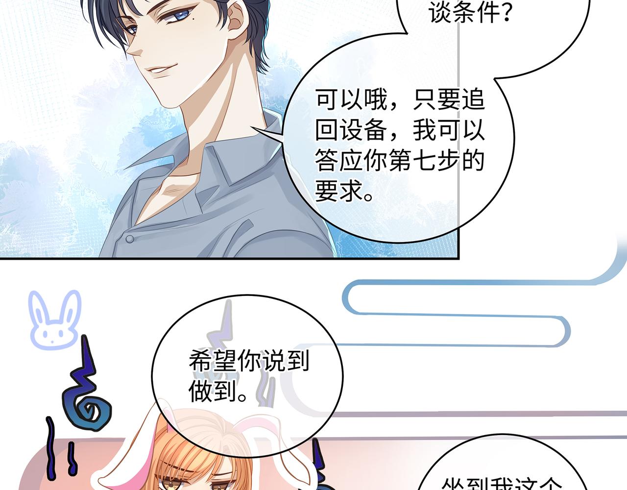 第47话 完美先生的计划37