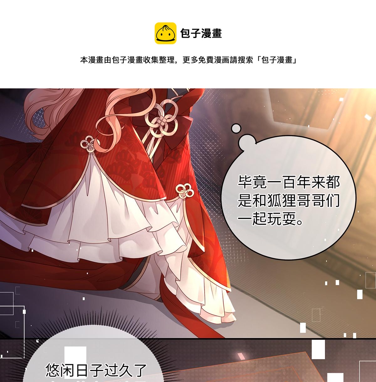 第68话 我才不要贴贴40