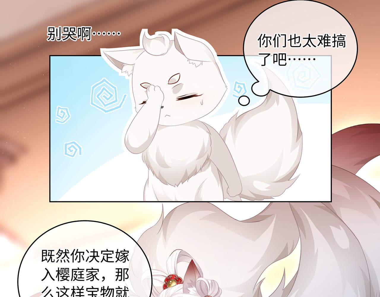 第64话 化形之后嫁给他45