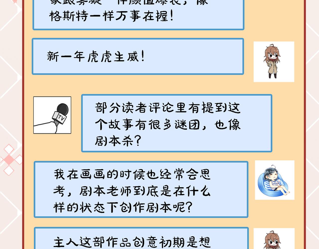 新春茶话会（内有活动）10