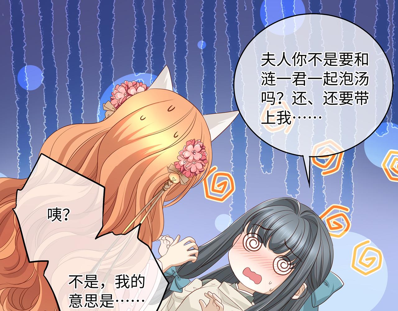 第83话一起泡温泉吗？41